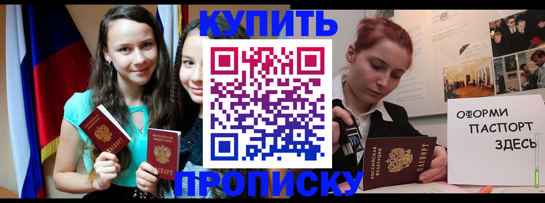 прописка штамп в Ревде