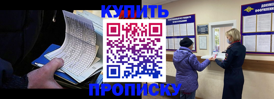 временная прописка в Ревде