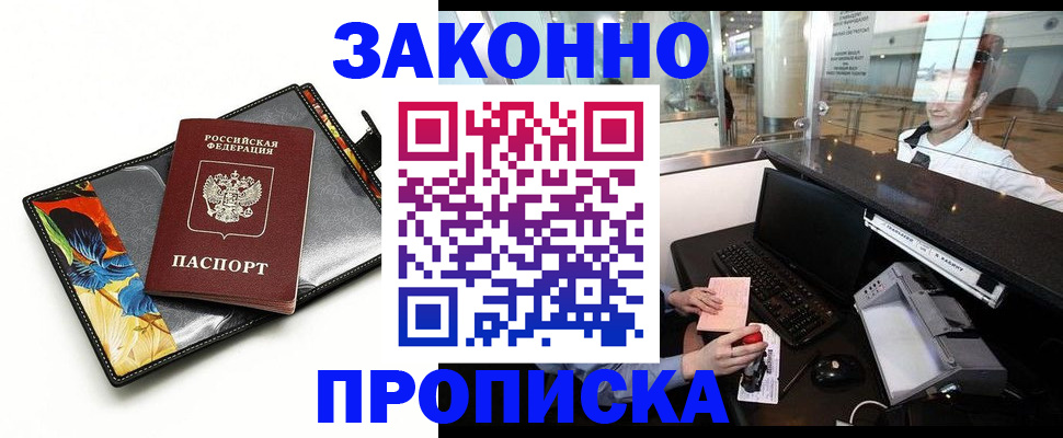 прописка 2025 в Ревде