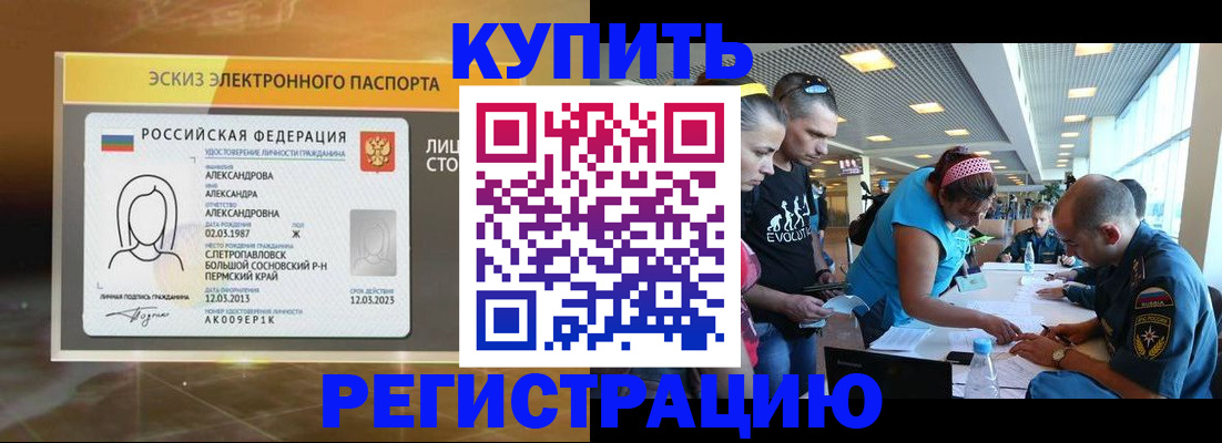 прописка для школы в Ревде