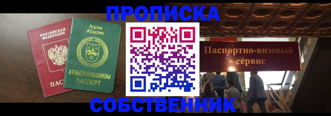 прописка штамп в Ревде